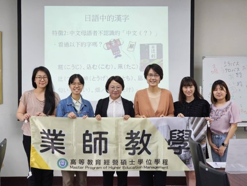 1130326大葉大學應用日語學系  吳沛珊講師 學術演講【台日語言文化之比較研究】